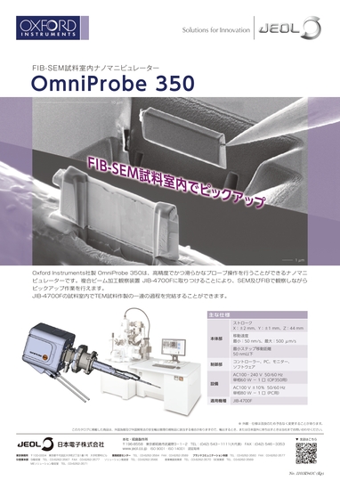 OmniProbe350 FIB-SEM試料室内ナノマニピュレーター
