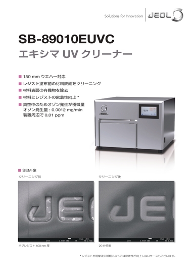SB-89010EUVC エキシマUVクリーナー
