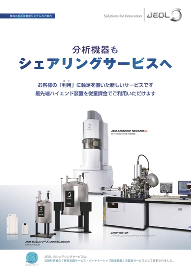 分析機器もシェアリングサービスへ