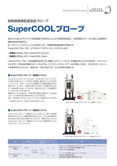 SuperCOOLプローブ 超高感度極低温溶液プローブ