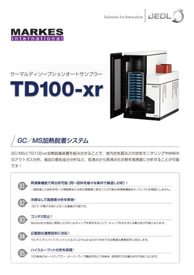 TD100-xr サーマルディソープションオートサンプラー