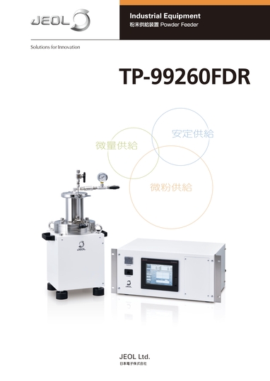 TP-99260FDR 粉末供給装置