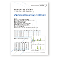 TQ-DioK ダイオキシン分析プログラム
