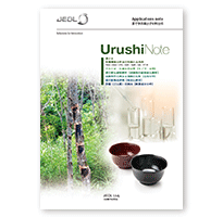 UrushiNote 漆で学ぶ高分子材料分析