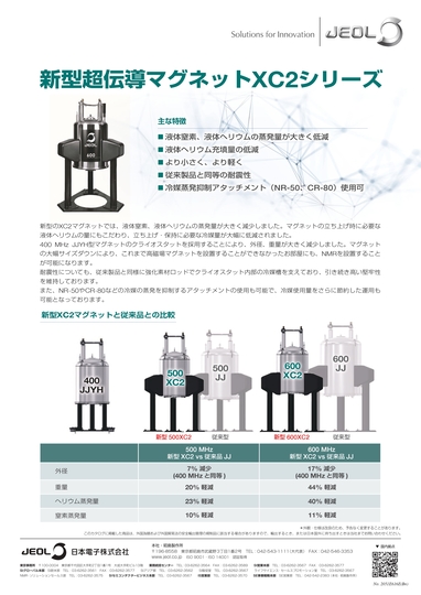 新型超伝導マグネットXC2シリーズ