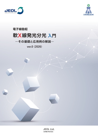 軟X線発光分光 入門