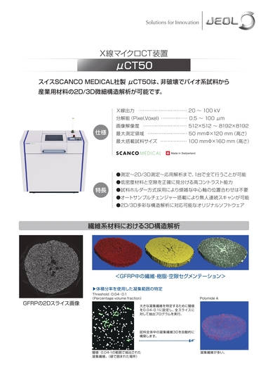 μCT50 X線マイクロCT装置