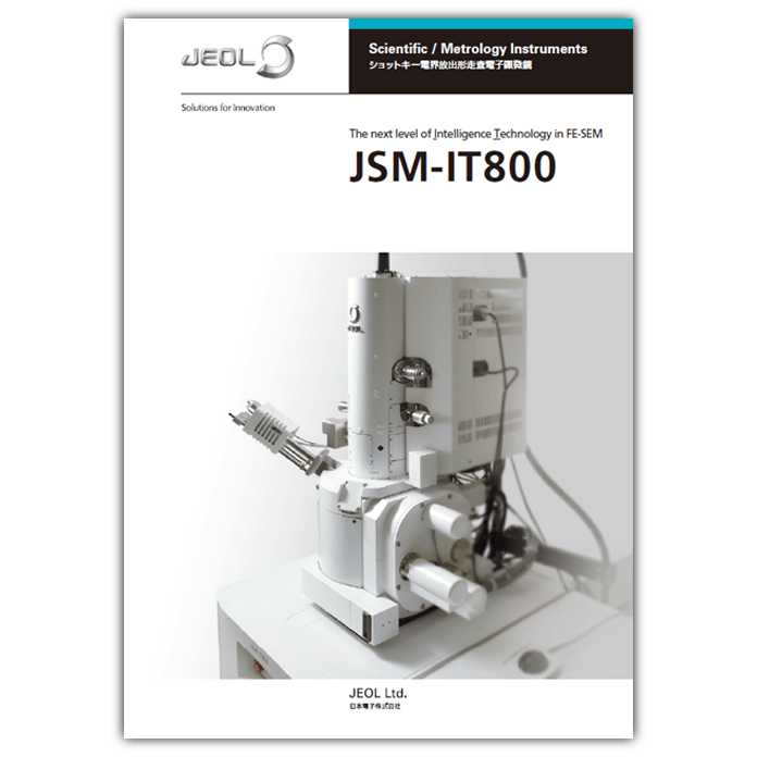 新型ショットキー電界放出形走査電子顕微鏡 JSM-IT800HL