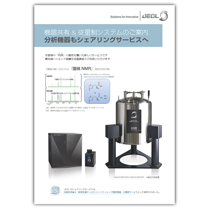 新型ショットキー電界放出形走査電子顕微鏡 JSM-IT800SHL