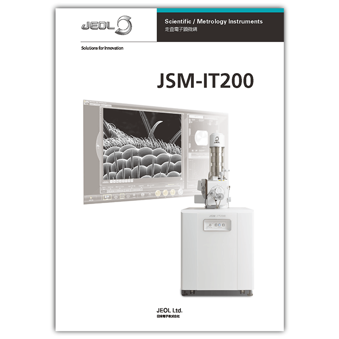 走査電子顕微鏡 JSM-IT200 InTouchScope<sup>TM</sup>