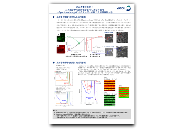 EPMA・表面分析ユーザーズミーティング