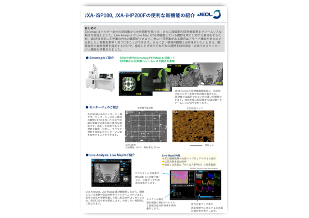 EPMA・表面分析ユーザーズミーティング