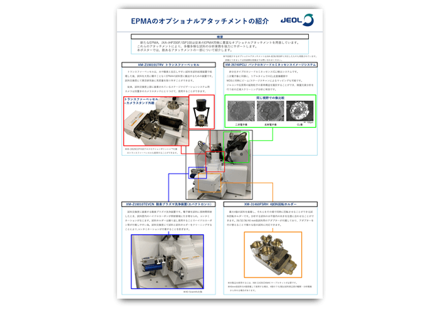 EPMA・表面分析ユーザーズミーティング