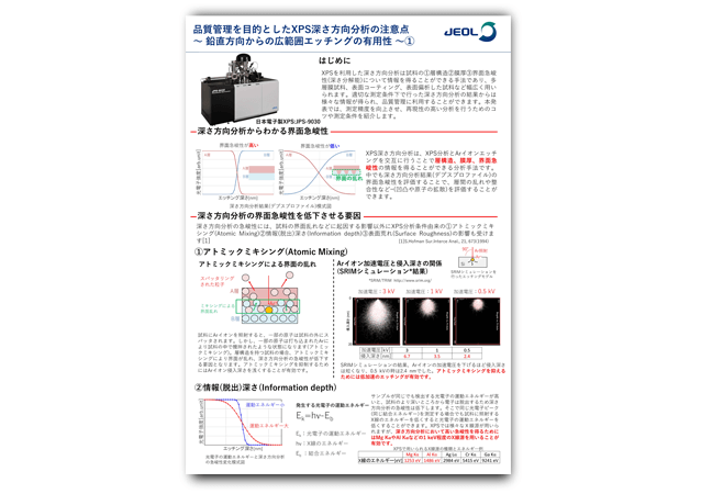 EPMA・表面分析ユーザーズミーティング