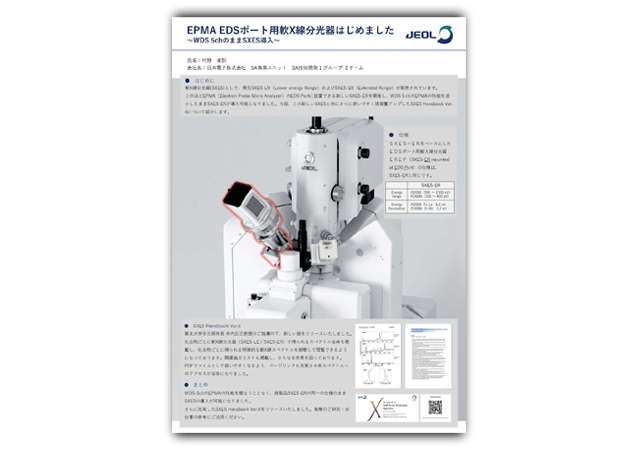 EPMA・表面分析ユーザーズミーティング