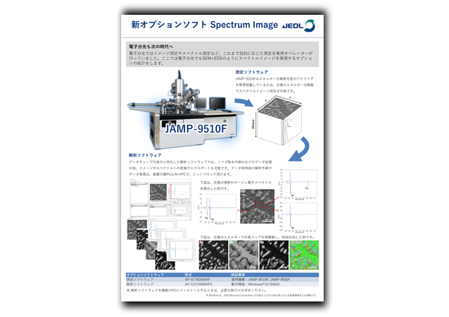 EPMA・表面分析ユーザーズミーティング