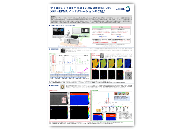 EPMA・表面分析ユーザーズミーティング