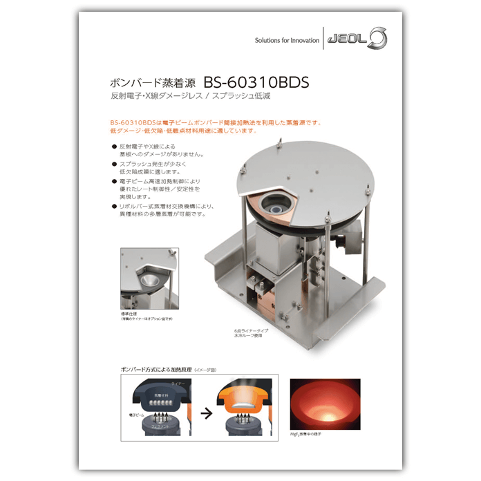 ボンバード蒸着源 BS-60310BDS