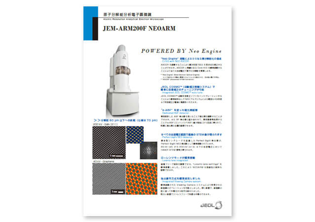 JEM-ARM200F NEOARM 原子分解能分析電子顕微鏡
