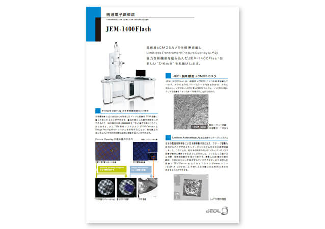 透過電子顕微鏡 JEM-1400Flash