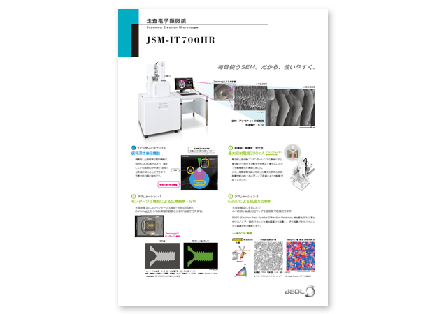 JSM-IT700HR InTouchScope™ 走査電子顕微鏡