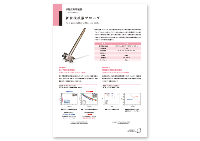 新世代拡散プローブ New generation diffusion probe