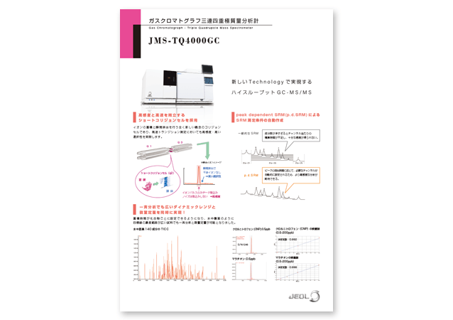 ガスクロマトグラフ三連四重極質量分析計 JMS-TQ4000GC