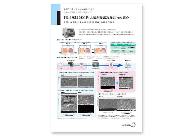 冷却クロスセクションポリッシャ(TM) IB-19520CCP