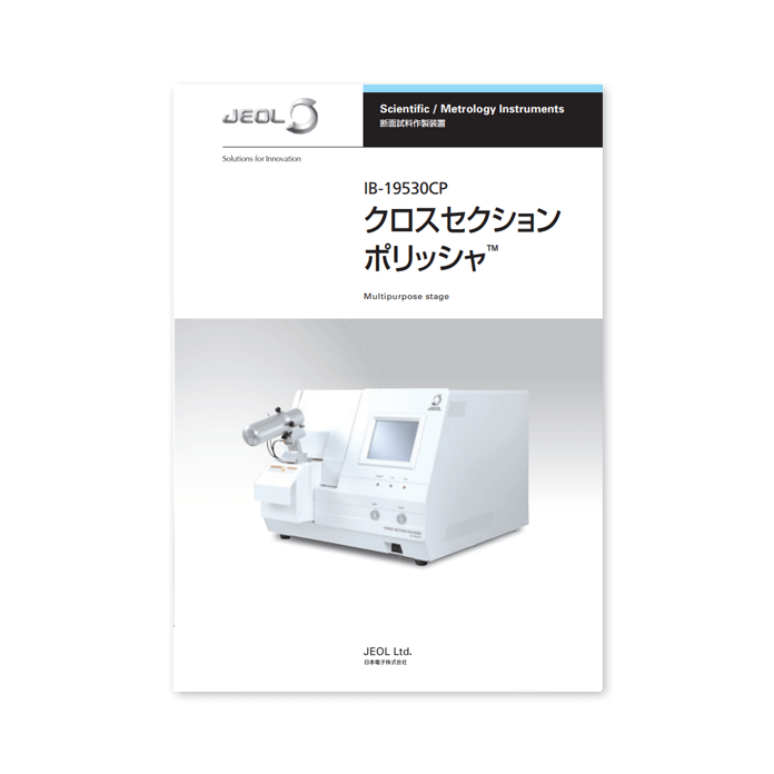 IB-19530CP クロスセクションポリッシャ(TM) 断面試料作製装置