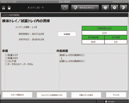 メンテナンスウィザード