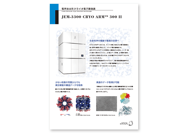 電界放出形クライオ電子顕微鏡