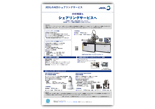 シェアリングサービスのご紹介