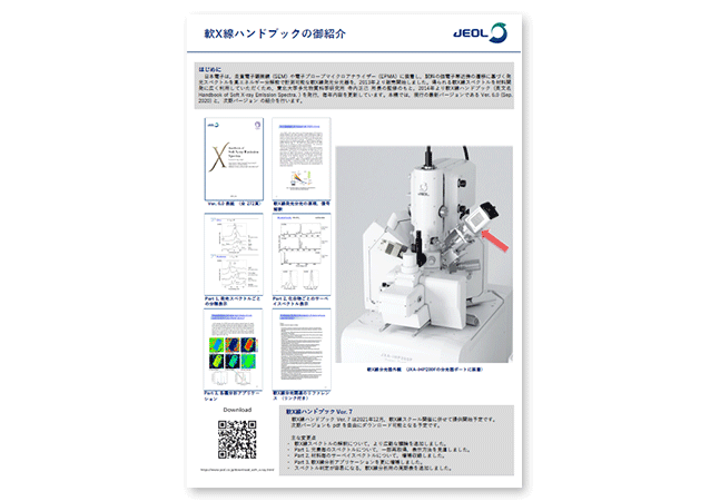 軟X線ハンドブックの御紹介