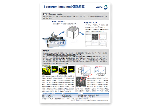 Spectrum Imagingの画像積算