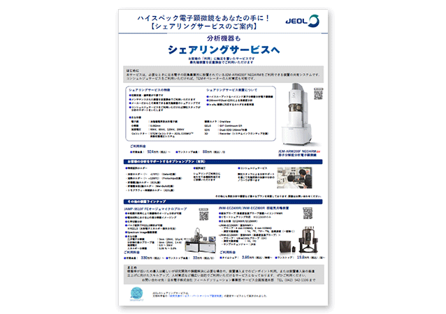 シェアリングサービスのご紹介