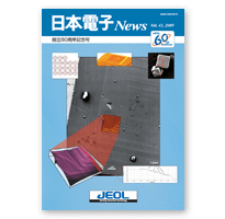日本電子news Vol.41 No.1, 2009