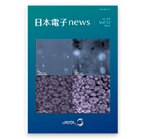 日本電子news Vol.52 No.1, 2020