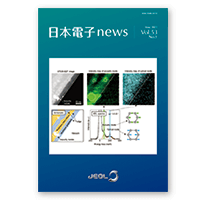 日本電子news Vol.53 No.1, 2021