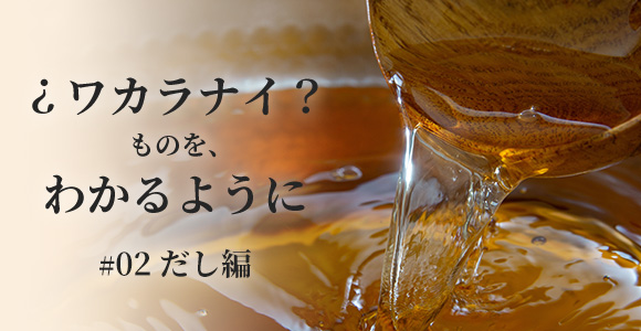 ワカラナイ？ものをわかるように