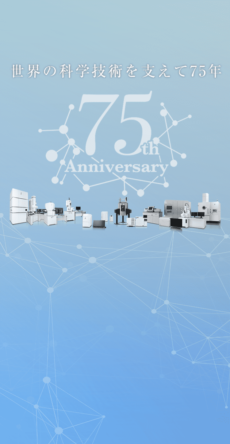 世界の科学技術を支えて75年　～75th Anniversary～