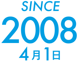 2008年4月1日