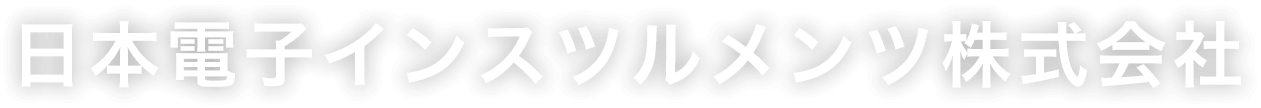 日本電子インスツルメンツ株式会社