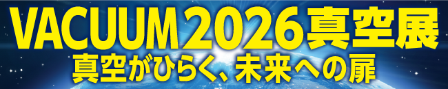 VACUUM2026 真空展