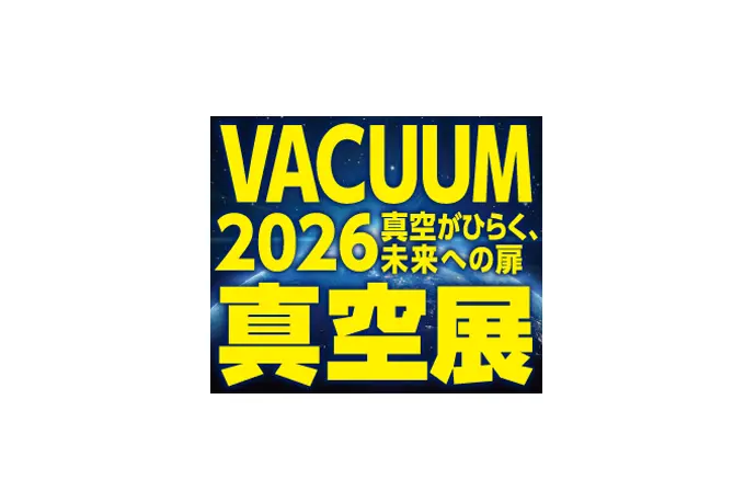 VACUUM2026 真空展