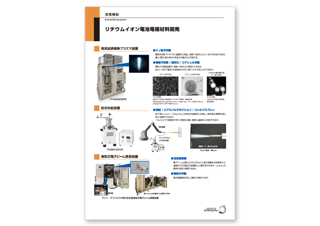 リチウムイオン電池電極材料開発