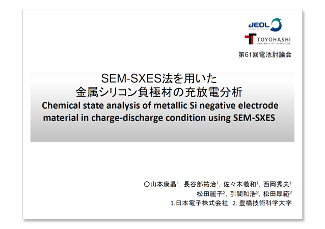 SEM-SXES法を用いた金属シリコン負極材の充放電分析