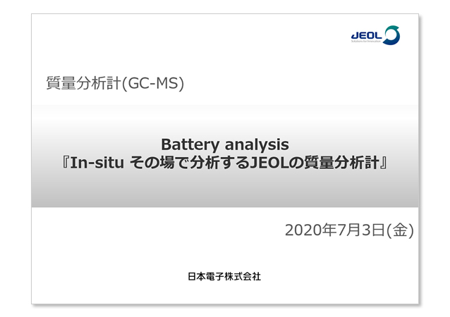 In-situ その場で分析するJEOLの質量分析計