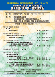 第12回風戸賞受賞講演会ご案内