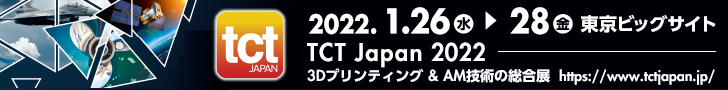 STCT Japan 2022 -3Dプリンティング & AM技術の総合展-