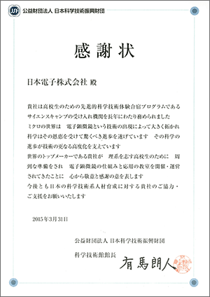 感謝状